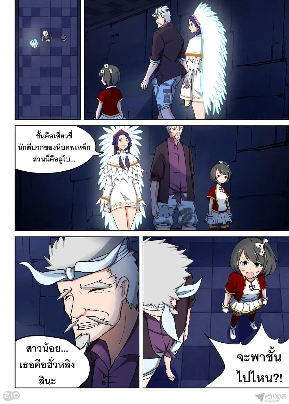 Silver Gravekeeper ตอนที่ 132 หน้า 7