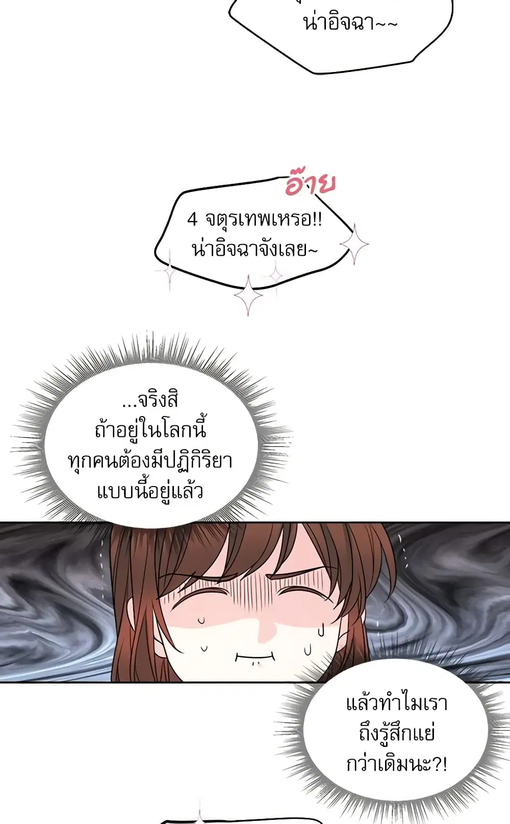 My Life as an Internet Novel ตอนที่ 32 หน้า 8