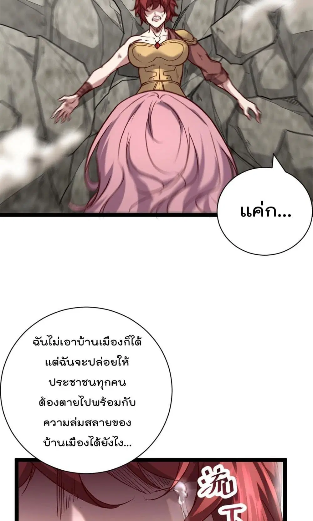 Shadow Hack ตอนที่ 212 หน้า 27