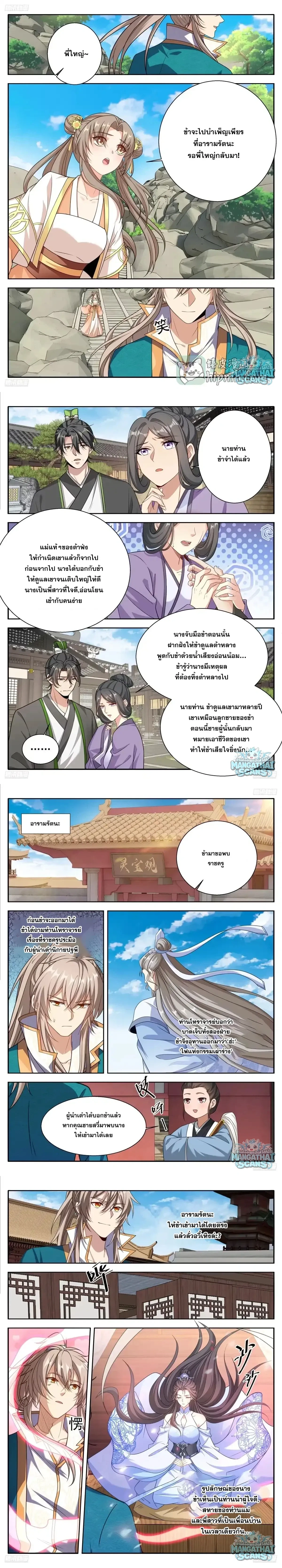 Nightwatcher ตอนที่ 658 หน้า 2