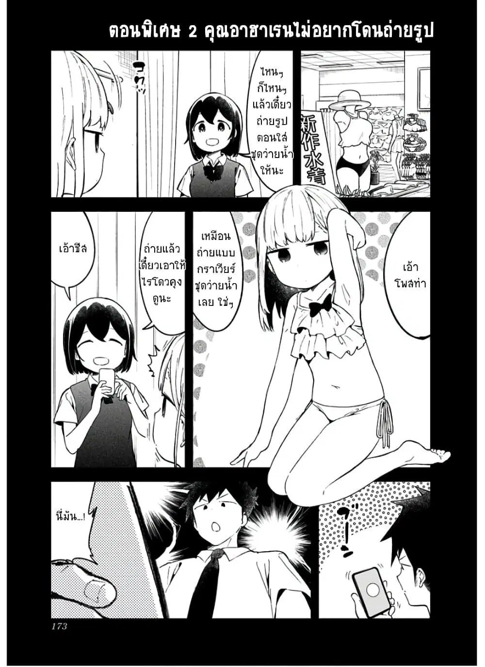Aharen-san wa Hakarenai ตอนที่ 87.5 หน้า 11