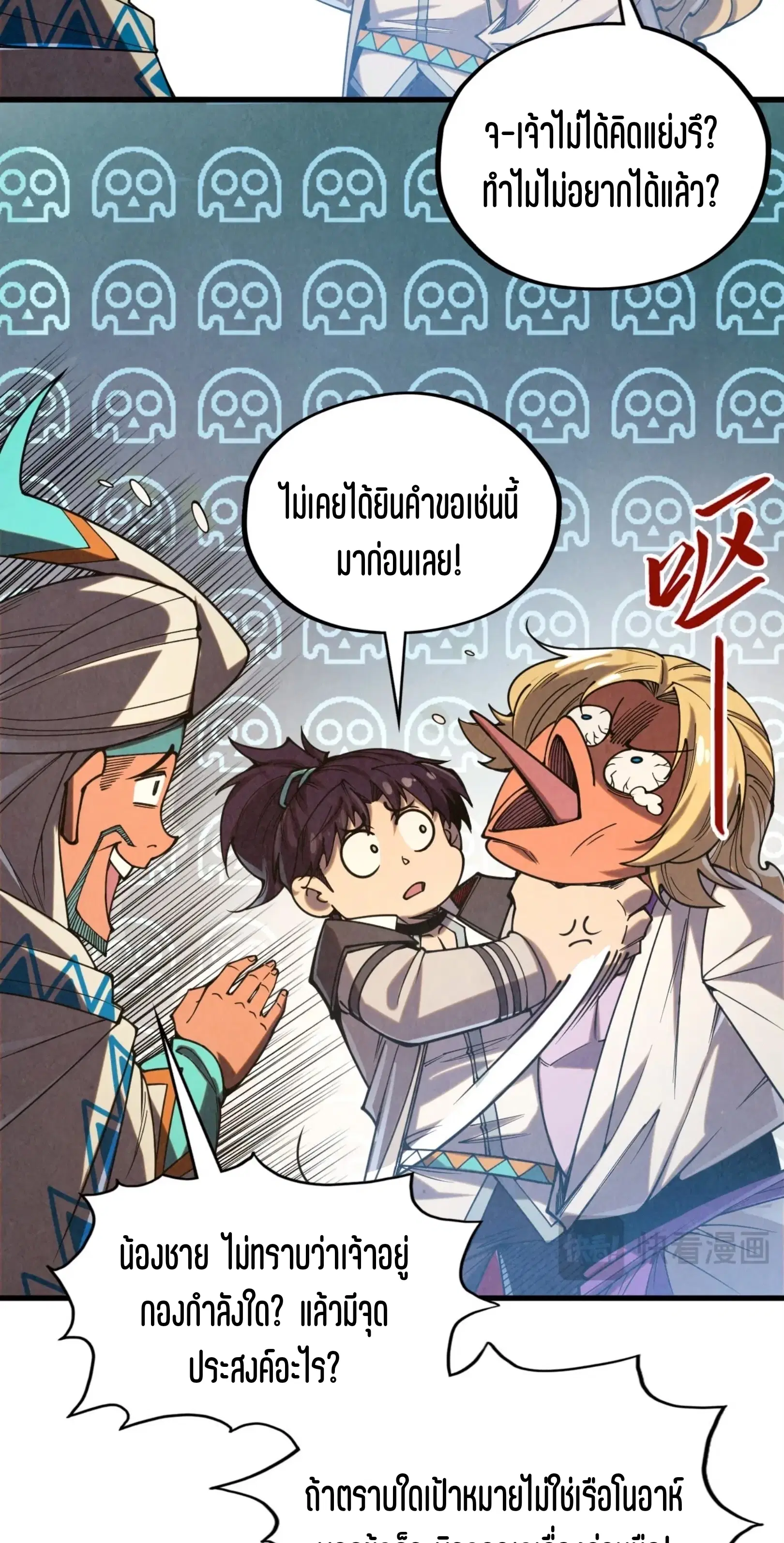 The Eternal Supreme ตอนที่ 329 หน้า 40