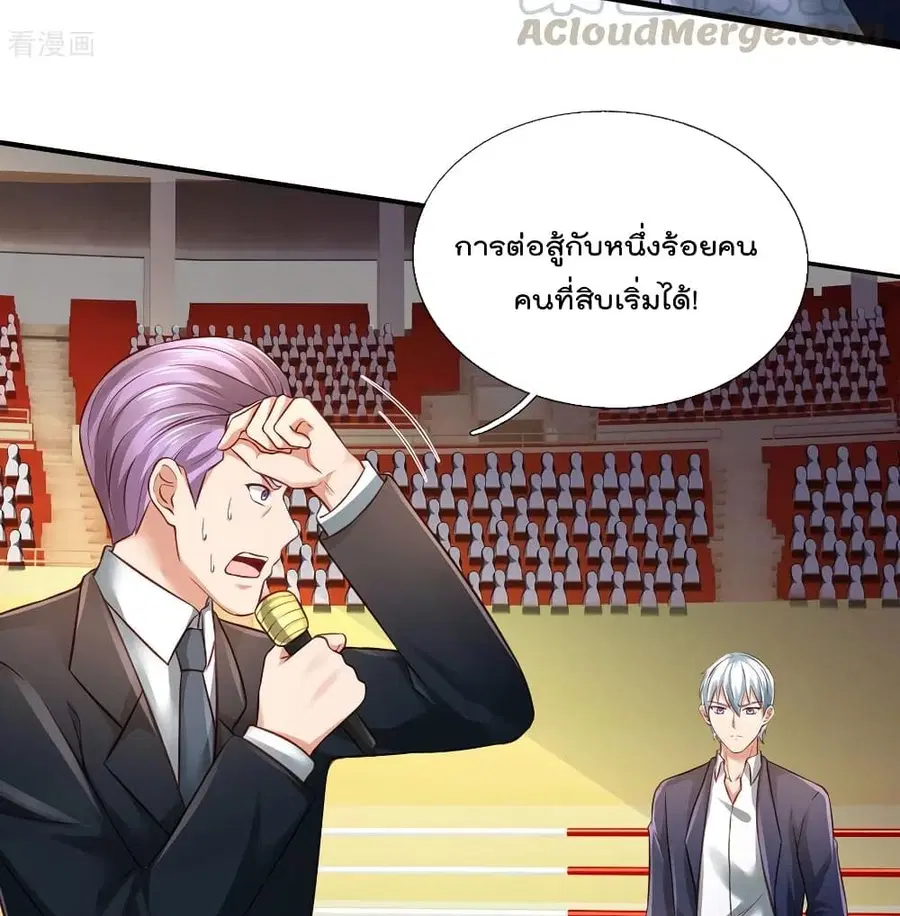 I’m the Great Immortal ตอนที่ 272 หน้า 48