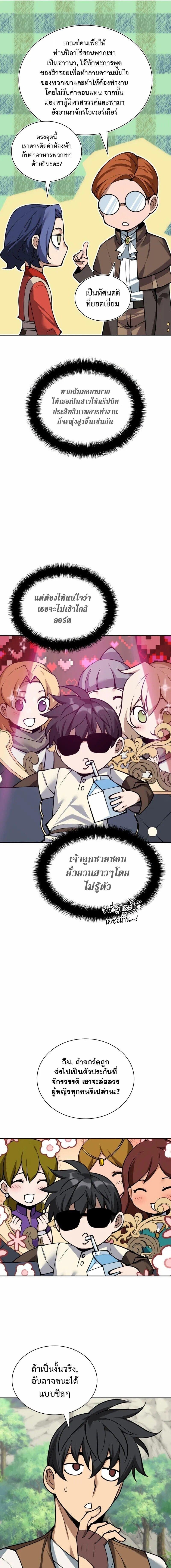 Overgeared จ้าวแห่งยุทธภัณฑ์ ตอนที่ 304 หน้า 17