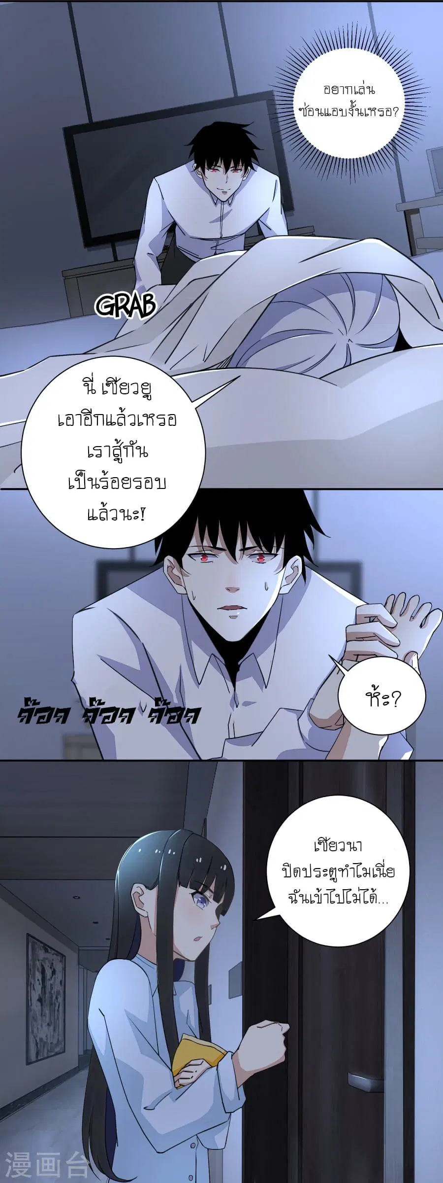 The King of Doom ตอนที่ 36 หน้า 6