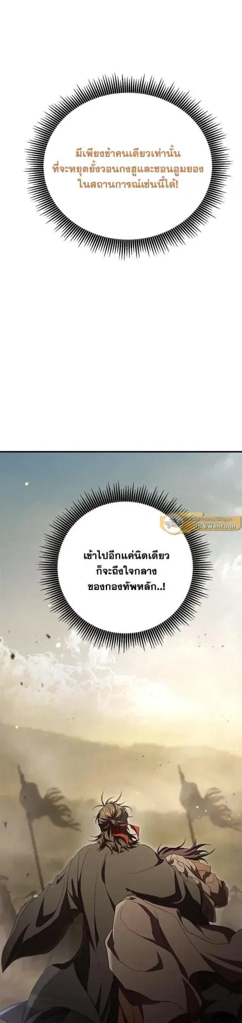 Path of the Shaman ตอนที่ 144 หน้า 29