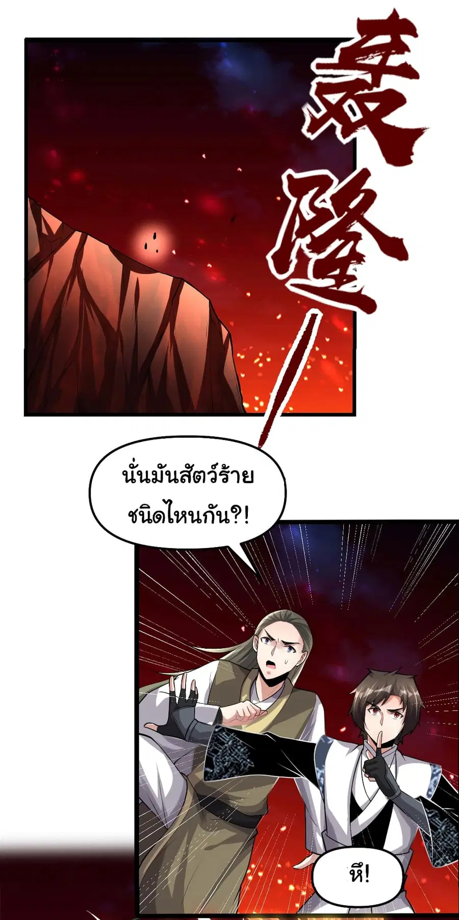 I might be A Fake Fairy ตอนที่ 250 หน้า 15