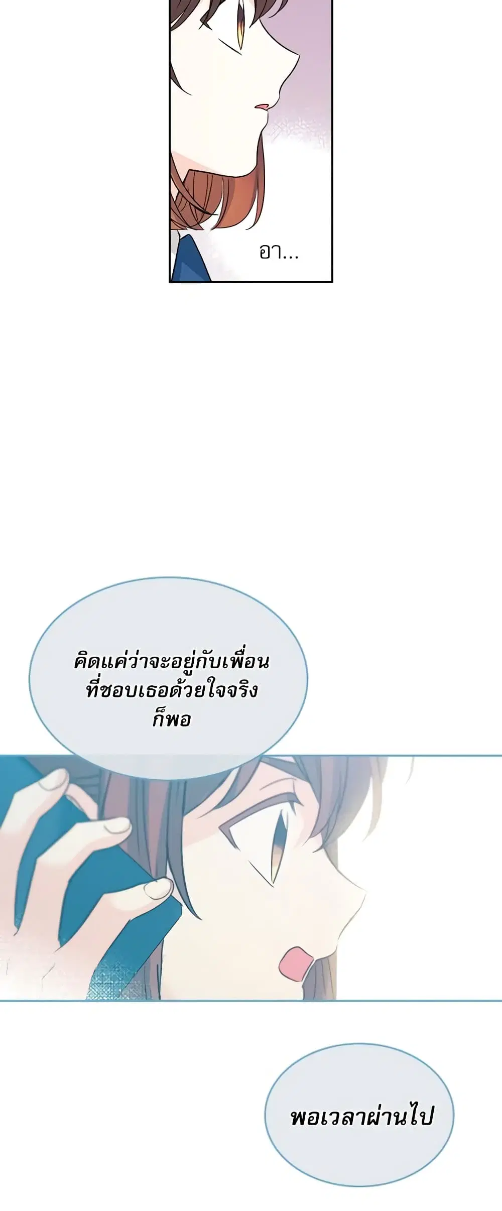 My Life as an Internet Novel ตอนที่ 94 หน้า 20