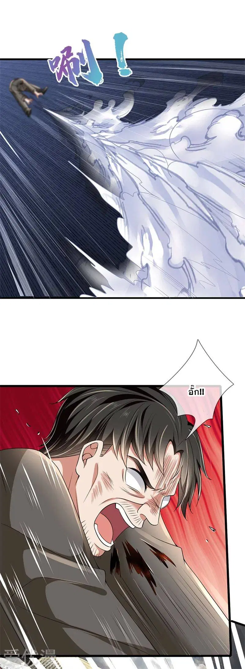 Dushi Zhi Ni Tianxian Zun ตอนที่ 124 หน้า 10