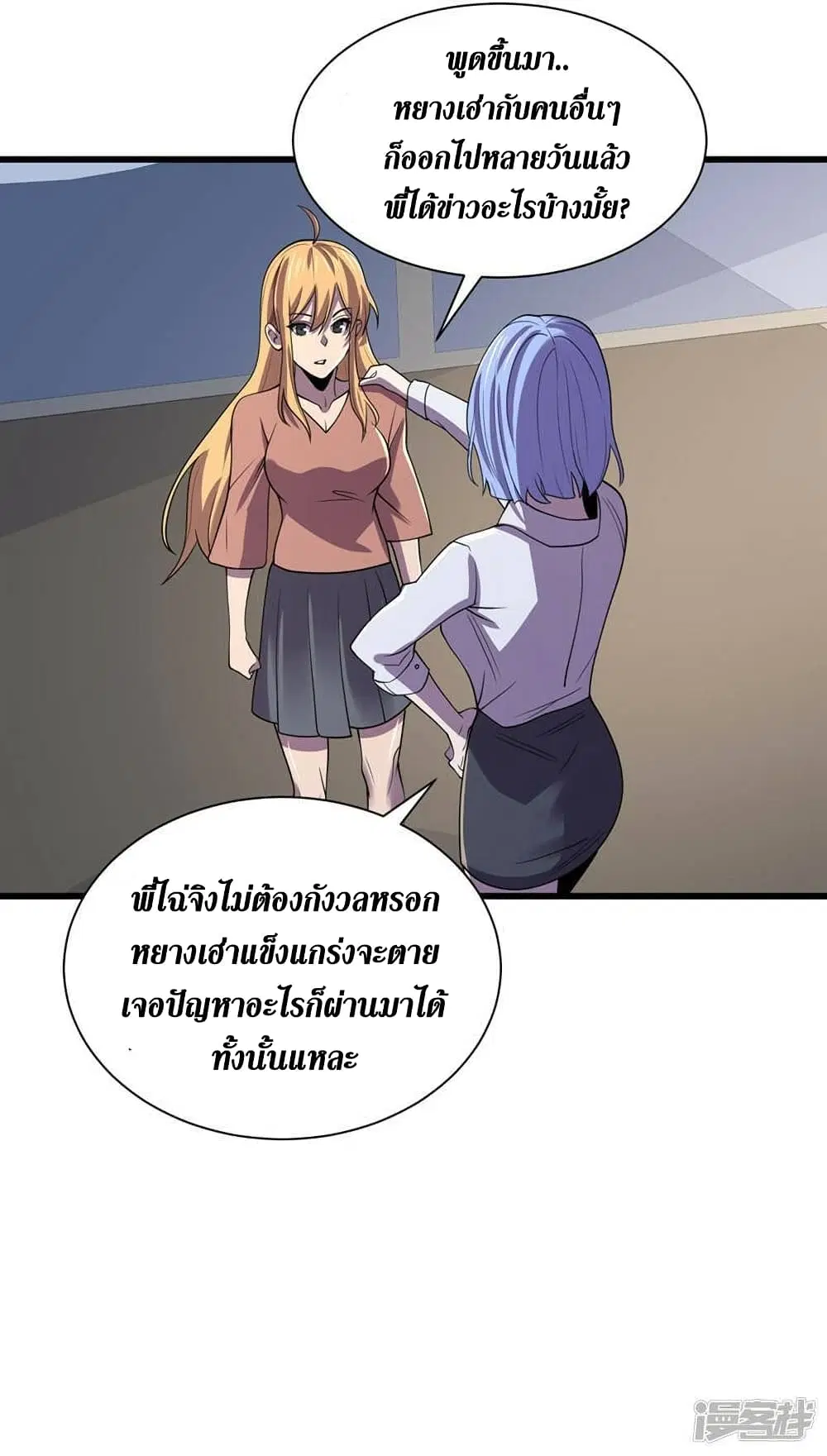 The Last Hero ตอนที่ 134 หน้า 27