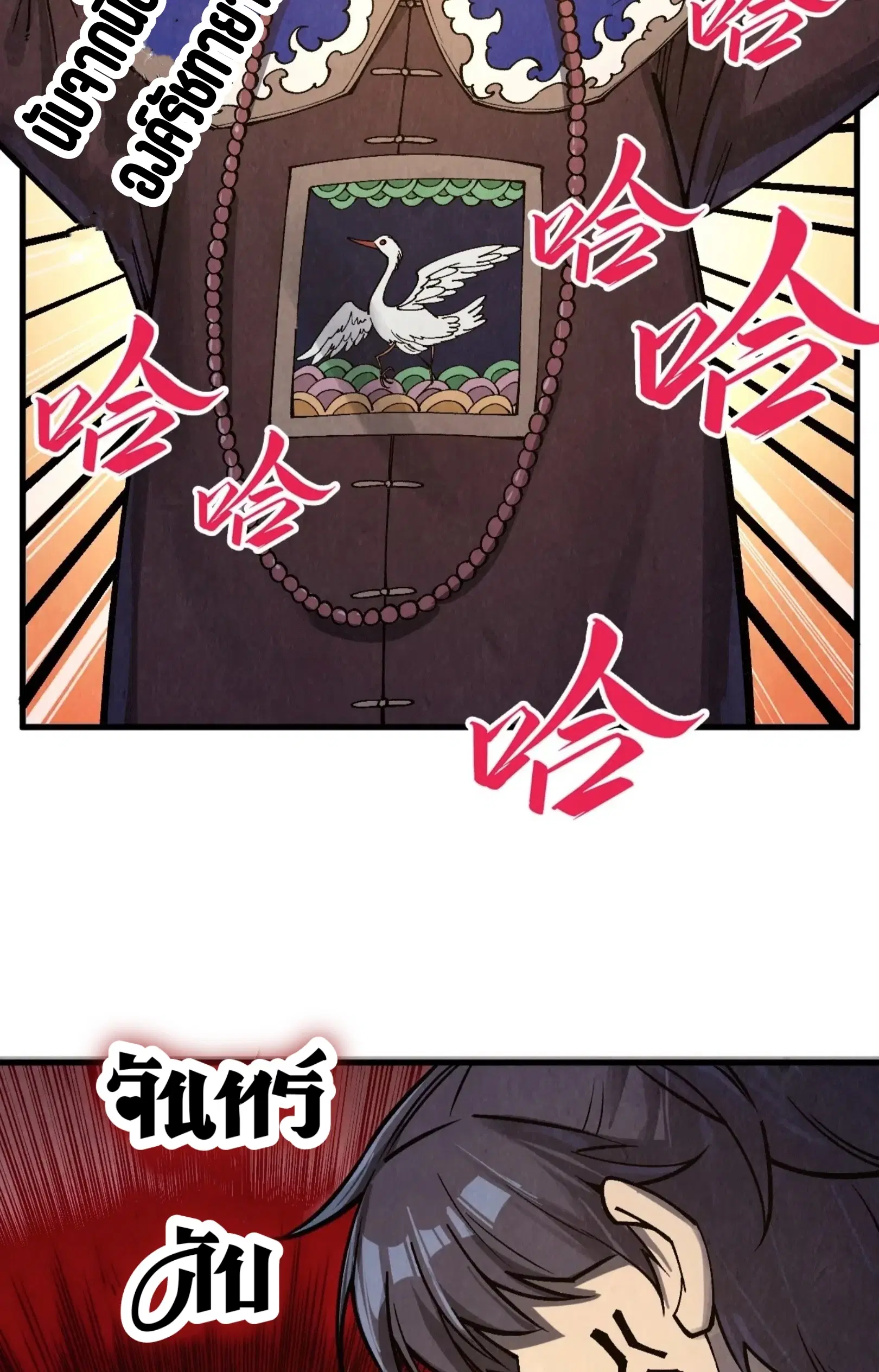 The Eternal Supreme ตอนที่ 302 หน้า 8