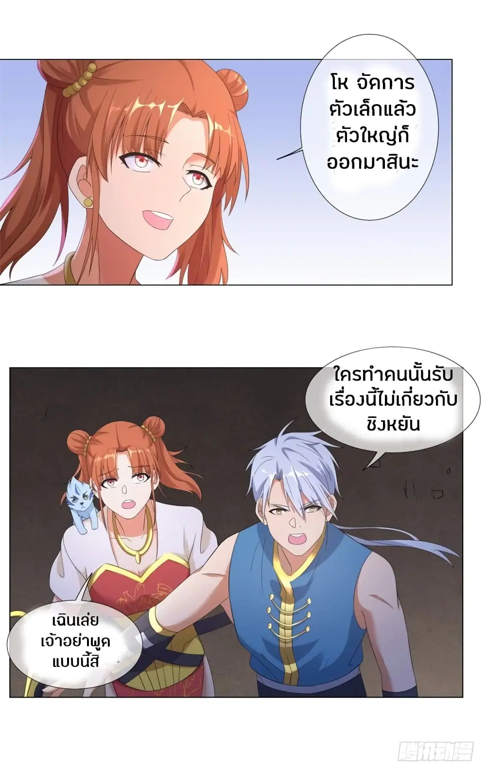 Zhi Zun Chong Sheng ตอนที่ 5 หน้า 16