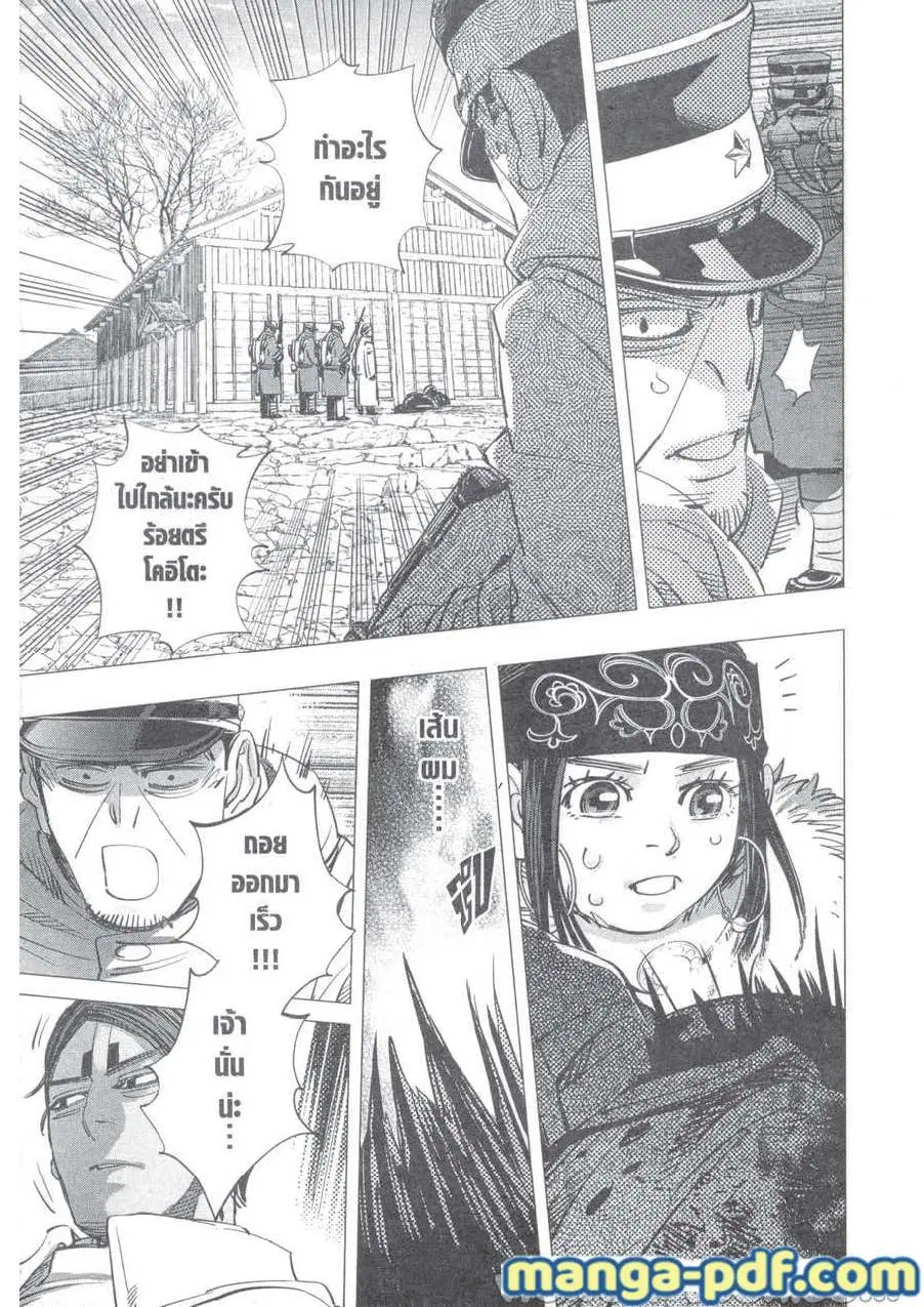 Golden Kamuy ตอนที่ 212 หน้า 13