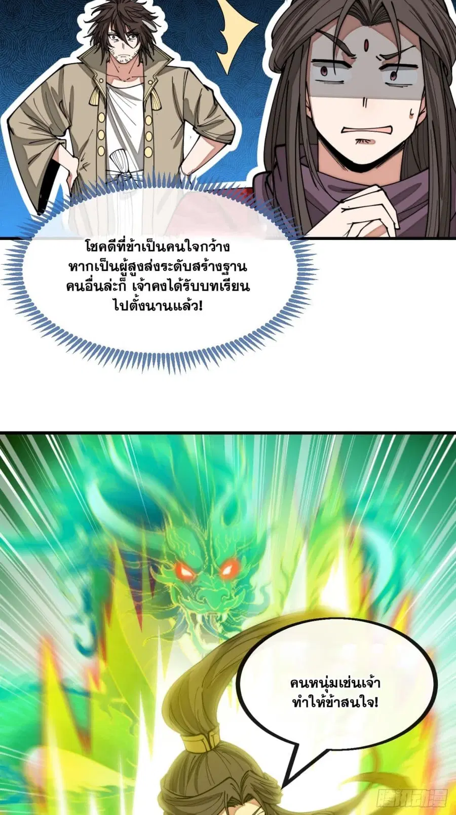I’m Really Not the Son of Luck ตอนที่ 132 หน้า 7