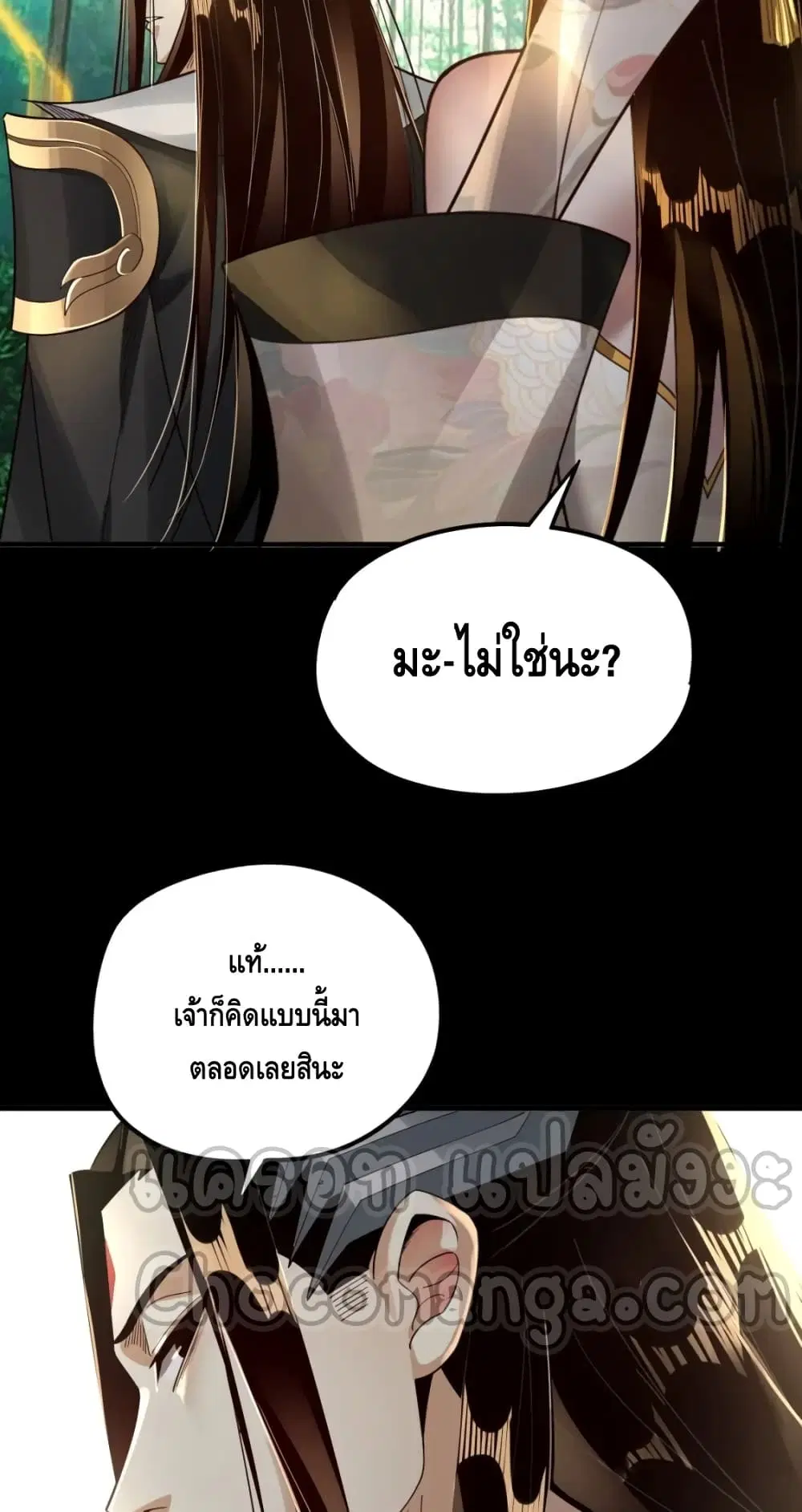 Villain is here ตอนที่ 80 หน้า 13