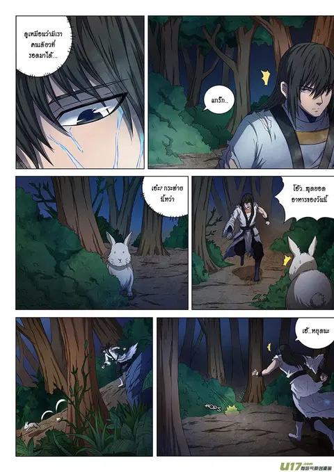 God of Martial Arts ตอนที่ 146 หน้า 4