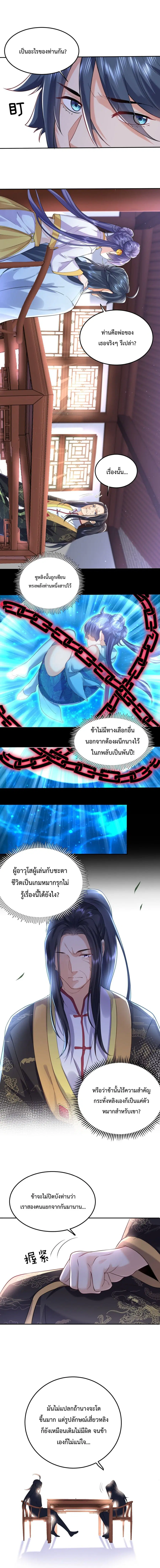 Am I Invincible ตอนที่ 26 หน้า 5