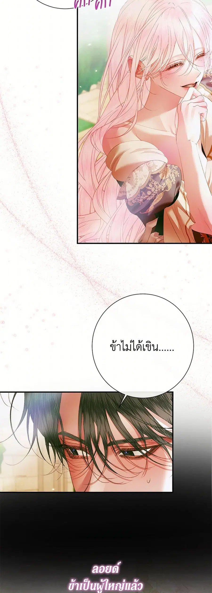 Becoming The Villain’s Family ตอนที่ 117 หน้า 21
