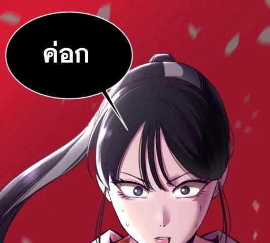 The Boy of Death ตอนที่ 132 หน้า 290
