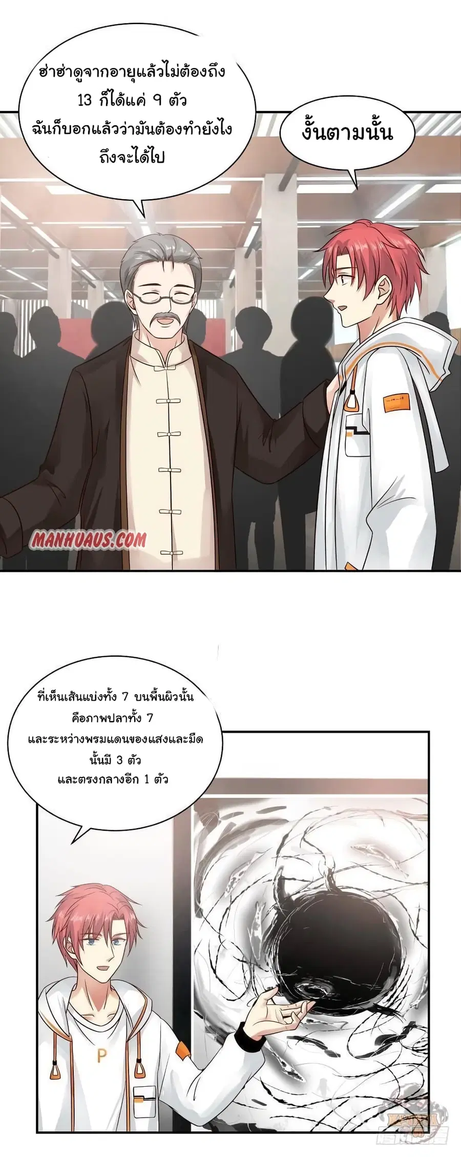 I Have a Dragon in My Body ตอนที่ 255 หน้า 3