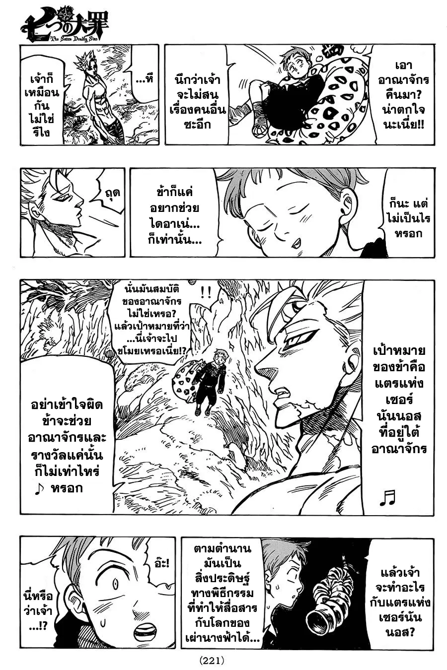 Nanatsu no Taizai ตอนที่ 51 หน้า 17