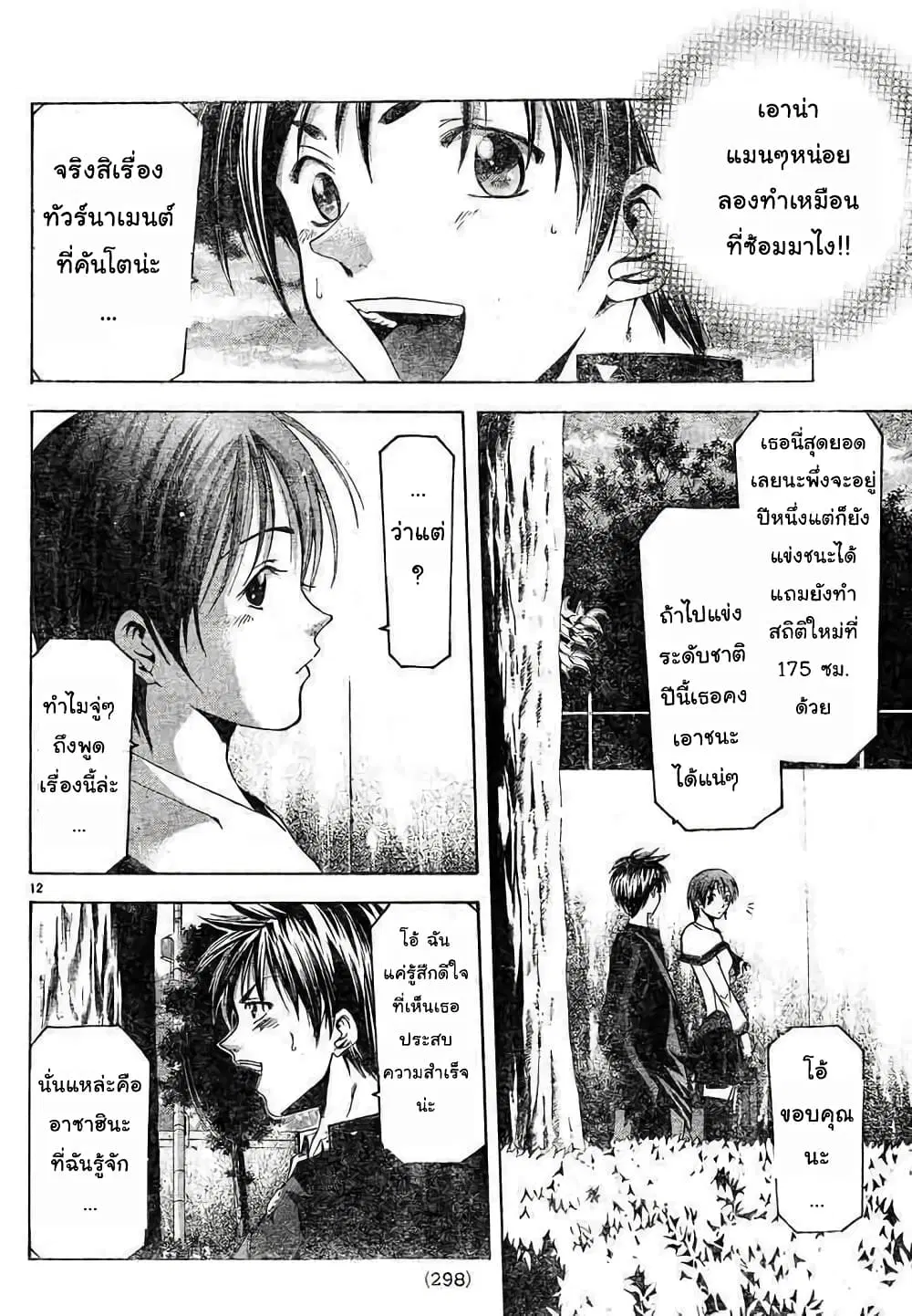 Suzuka ตอนที่ 77 หน้า 12