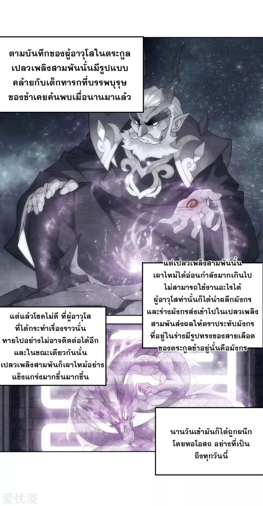 Doupo Cangqiong ตอนที่ 284 หน้า 10