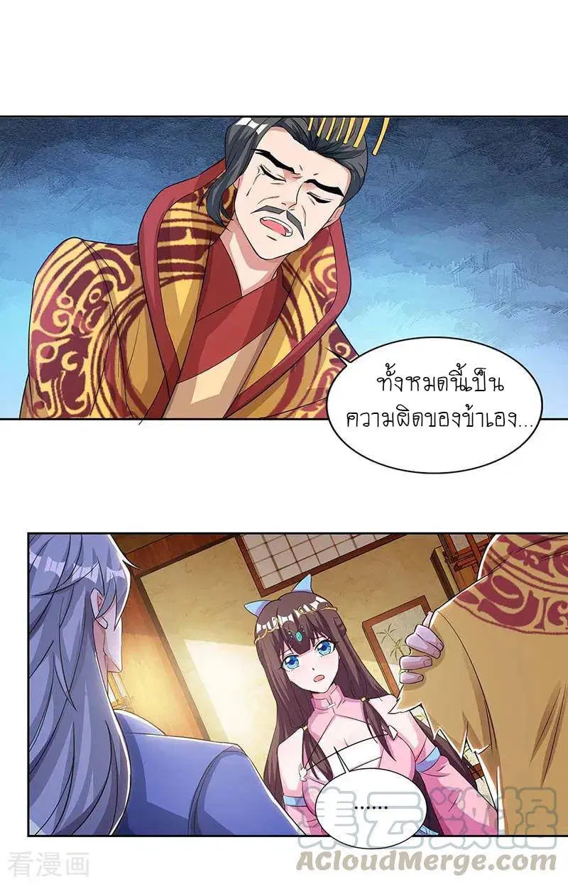 Reborn 80,000 years ตอนที่ 119 หน้า 31