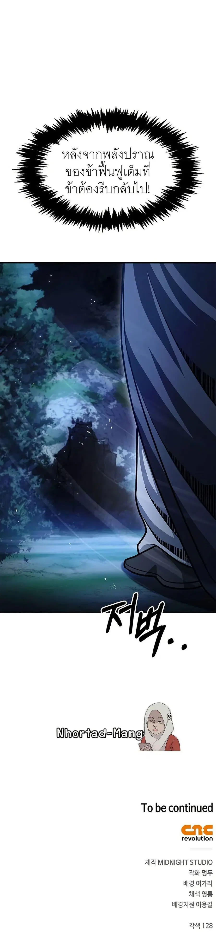 Heavenly Grand Archive’s Young Master ตอนที่ 58 หน้า 50