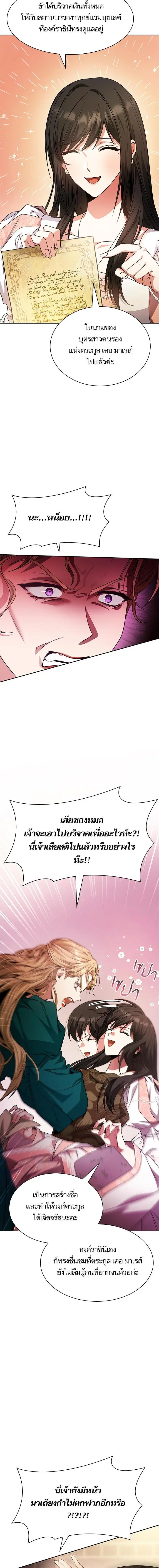 I Am the Queen in This Life ตอนที่ 15 หน้า 10