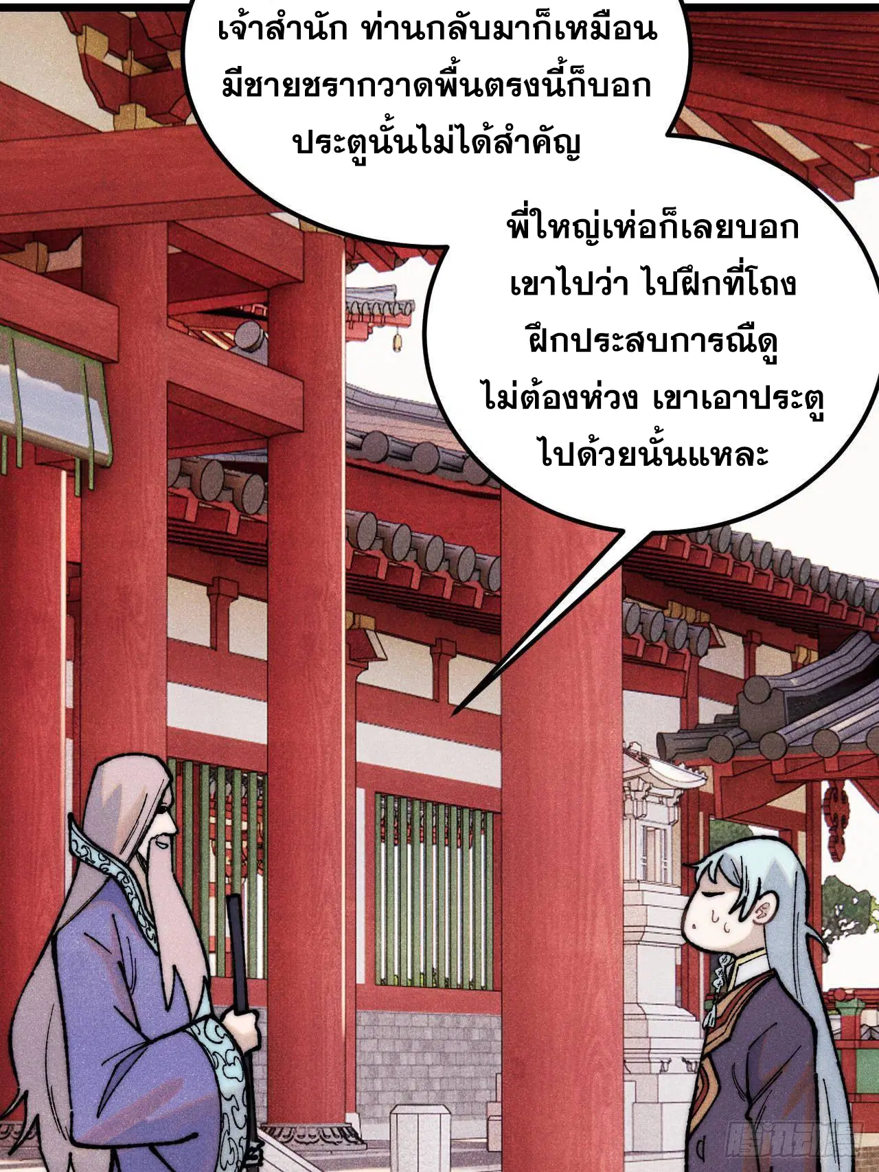 All Hail the Sect Leader ตอนที่ 327 หน้า 7
