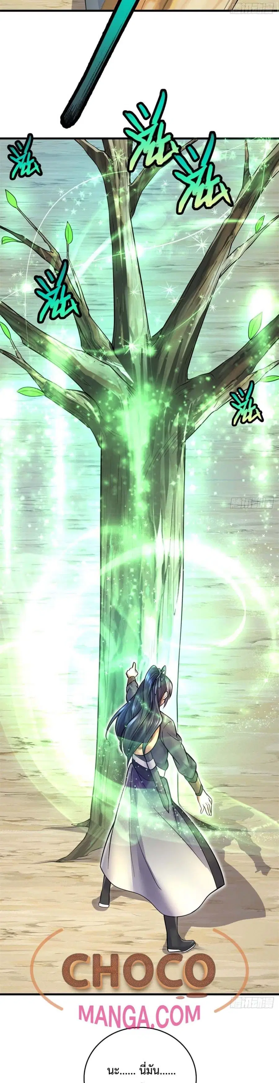I Can Become A Sword God ตอนที่ 14 หน้า 17