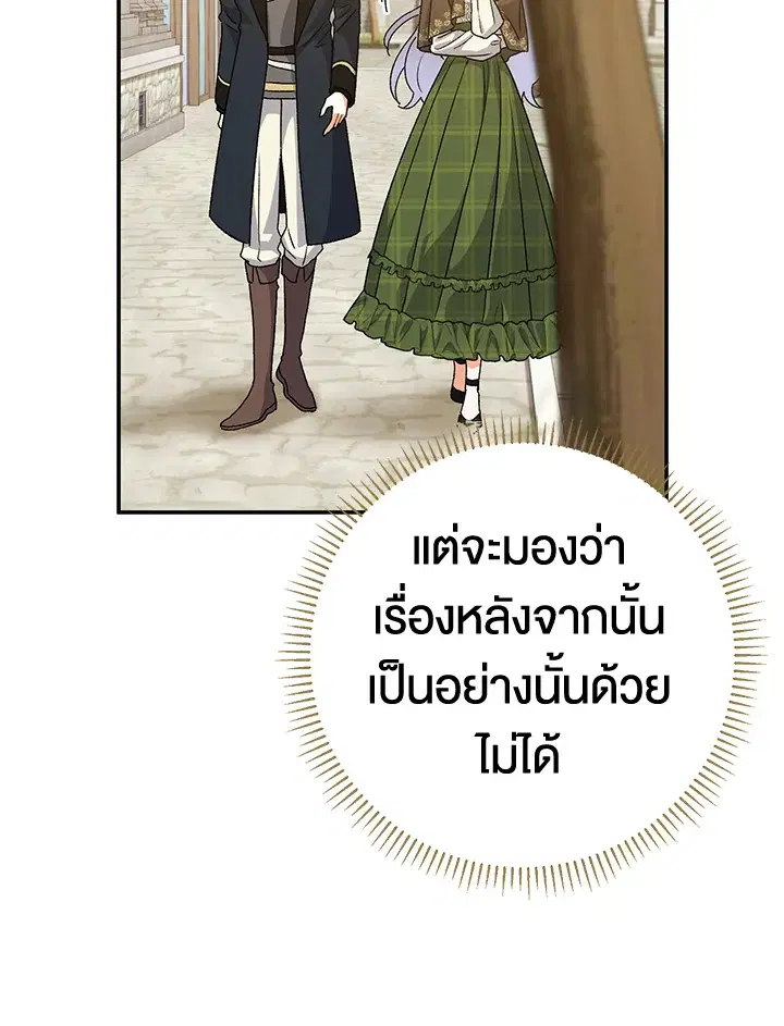 The Villain’s Match Is Too Perfect – คู่ดูตัวของนางร้ายเพอร์เฟกต์เกินไป ตอนที่ 10 หน้า 13