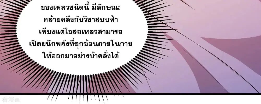 Matchless Emperor ตอนที่ 14 หน้า 30