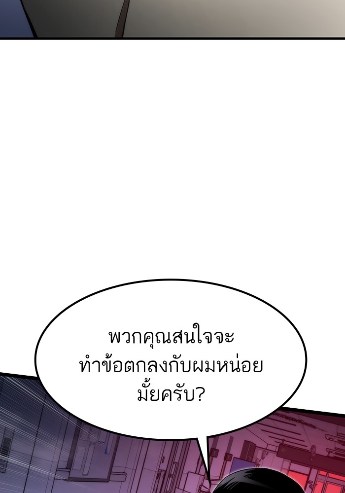 Ultra Alter แอ็กรองสตรองโคตร ตอนที่ 75 หน้า 89