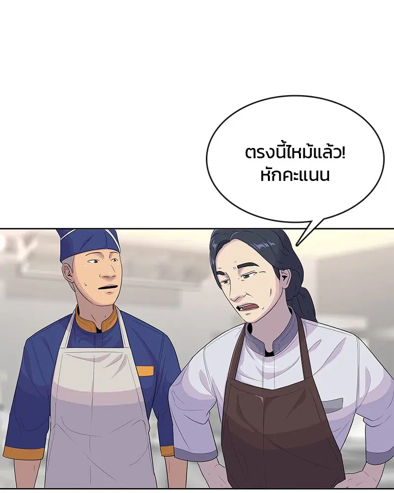 Kitchen Soldier ตอนที่ 133 หน้า 77