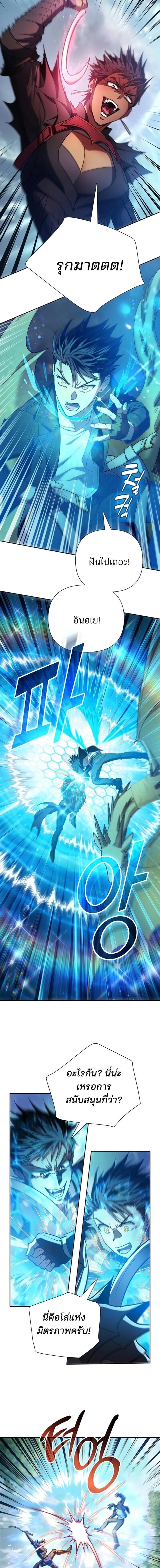 My S-Class Hunters (The S-Classes That I Raised) ตอนที่ 161 หน้า 6