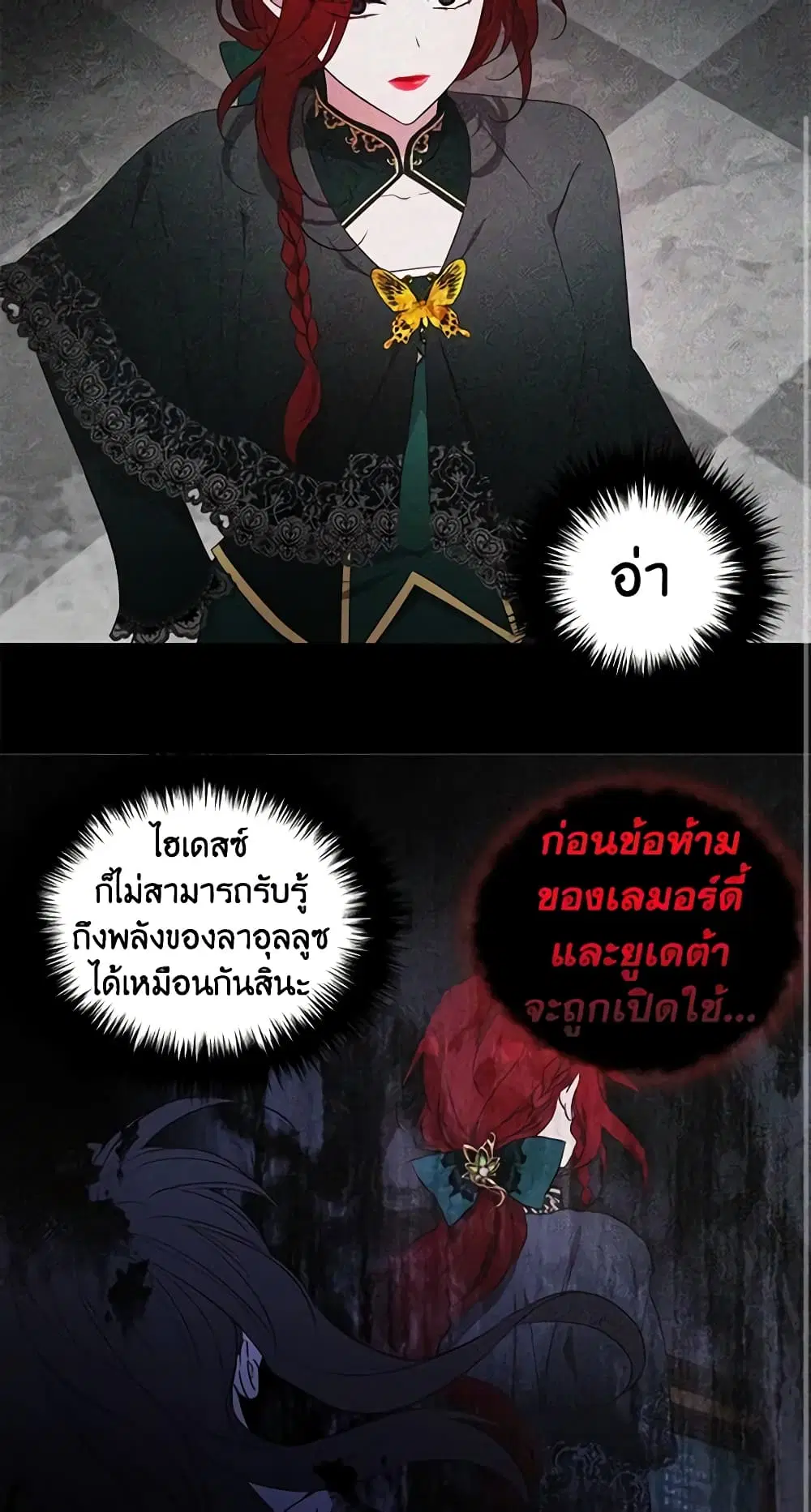 Seduce the Villain’s Father ตอนที่ 127 หน้า 30
