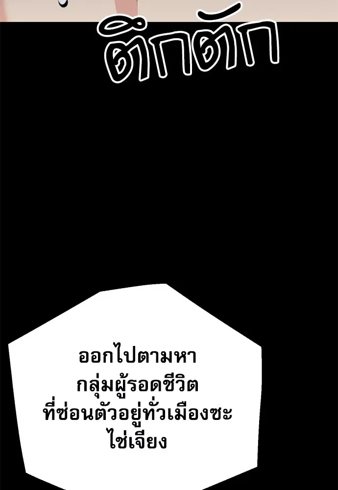 The Druid of Seoul Station ตอนที่ 138 หน้า 140