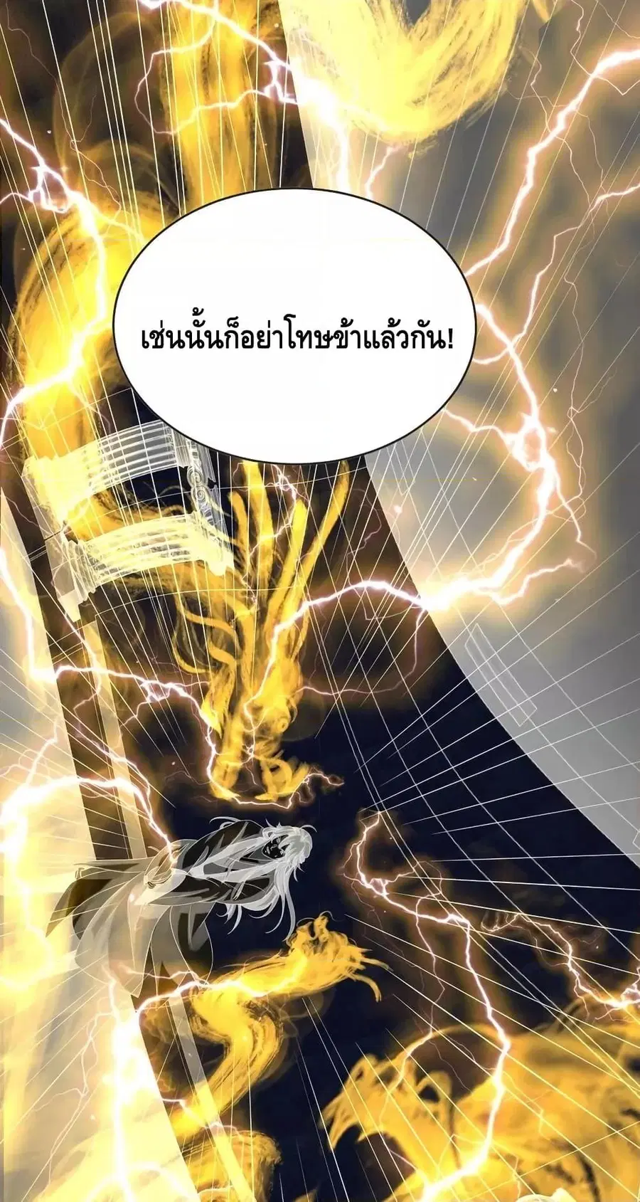 Am I Invincible ตอนที่ 110 หน้า 22
