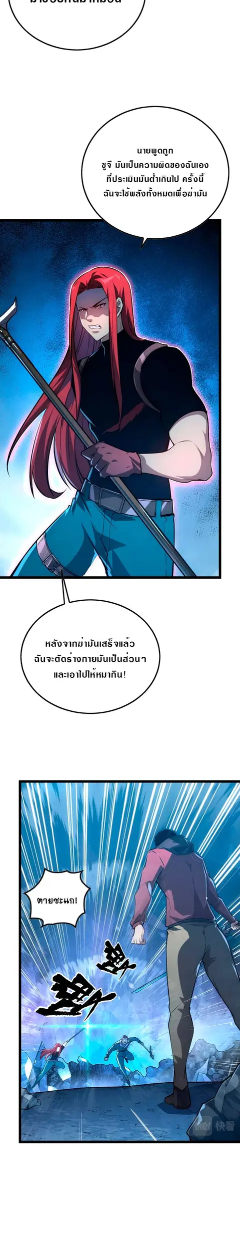 Rise From The Rubble ตอนที่ 133 หน้า 15