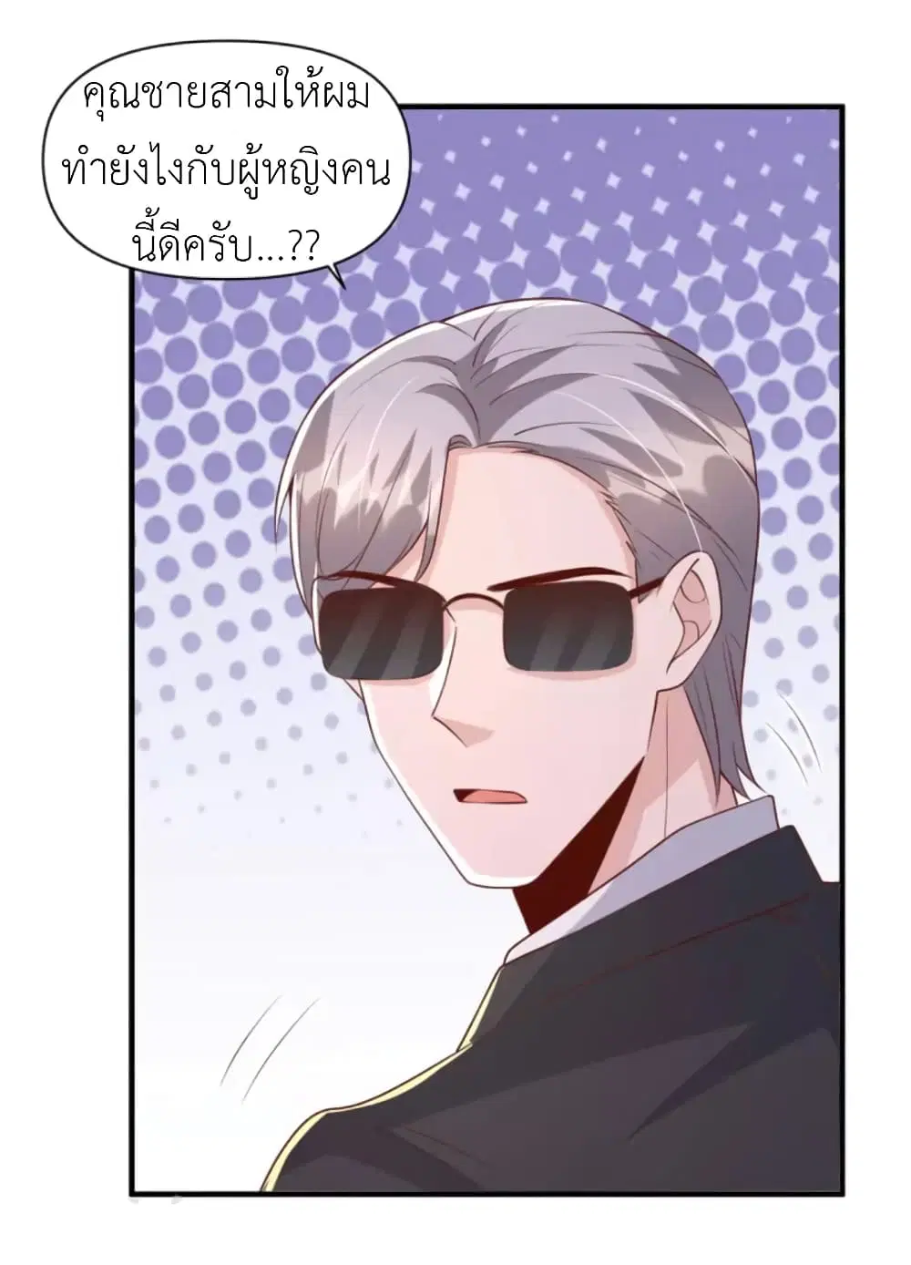 The Big Guy calls me Little Ancestor ตอนที่ 116 หน้า 27