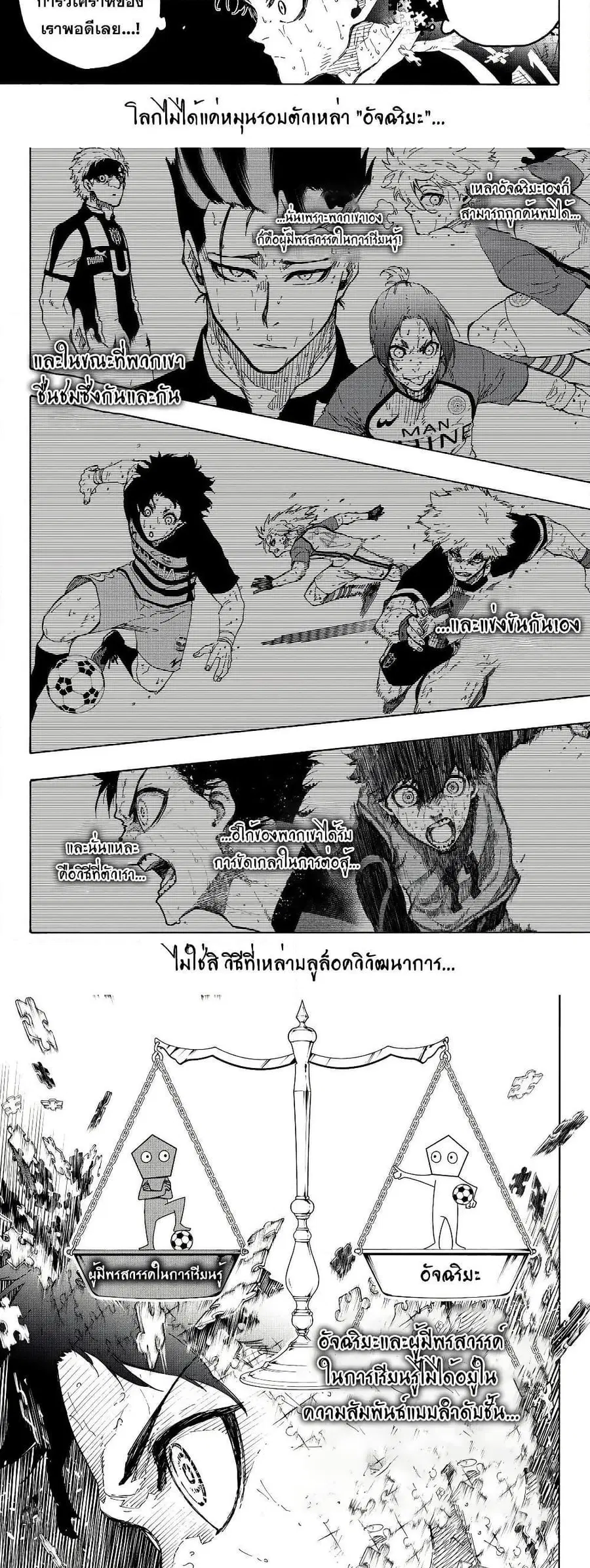 Blue lock ตอนที่ 282 หน้า 4