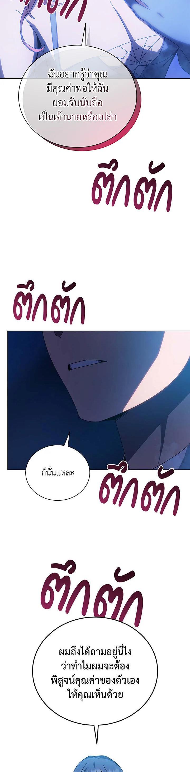 Necromancer Academy’s Genius Summoner ตอนที่ 48 หน้า 31