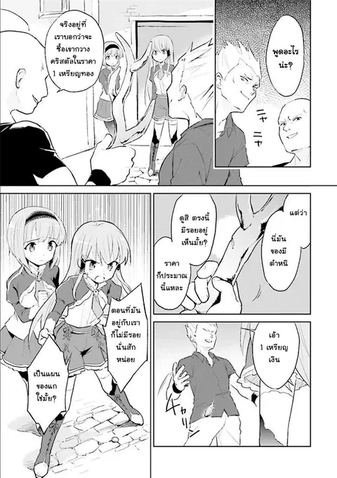 In Another World With My Smartphone ตอนที่ 1 หน้า 20