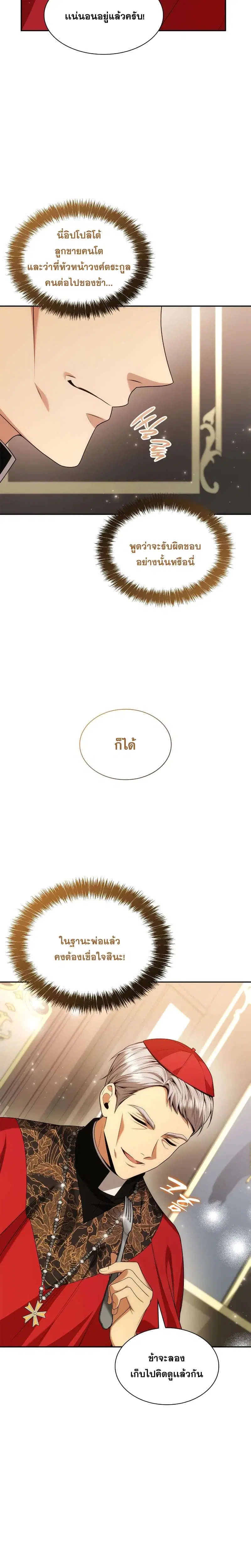 Sister I Am the Queen in This Life ตอนที่ 55 หน้า 8