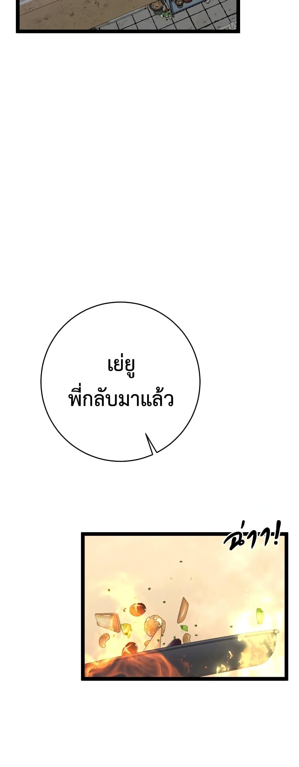 Your Talent is Mine พรสวรรค์นายฉันขอนะ ตอนที่ 88 หน้า 32