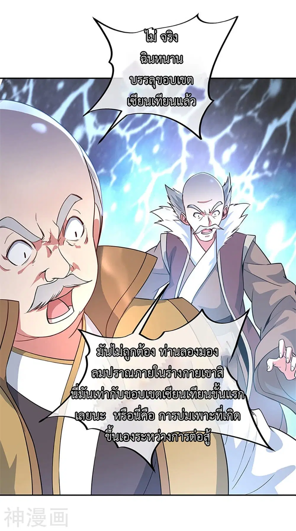Peerless Battle Spirit (Tian Cang Zi Dongman) ตอนที่ 122 หน้า 8