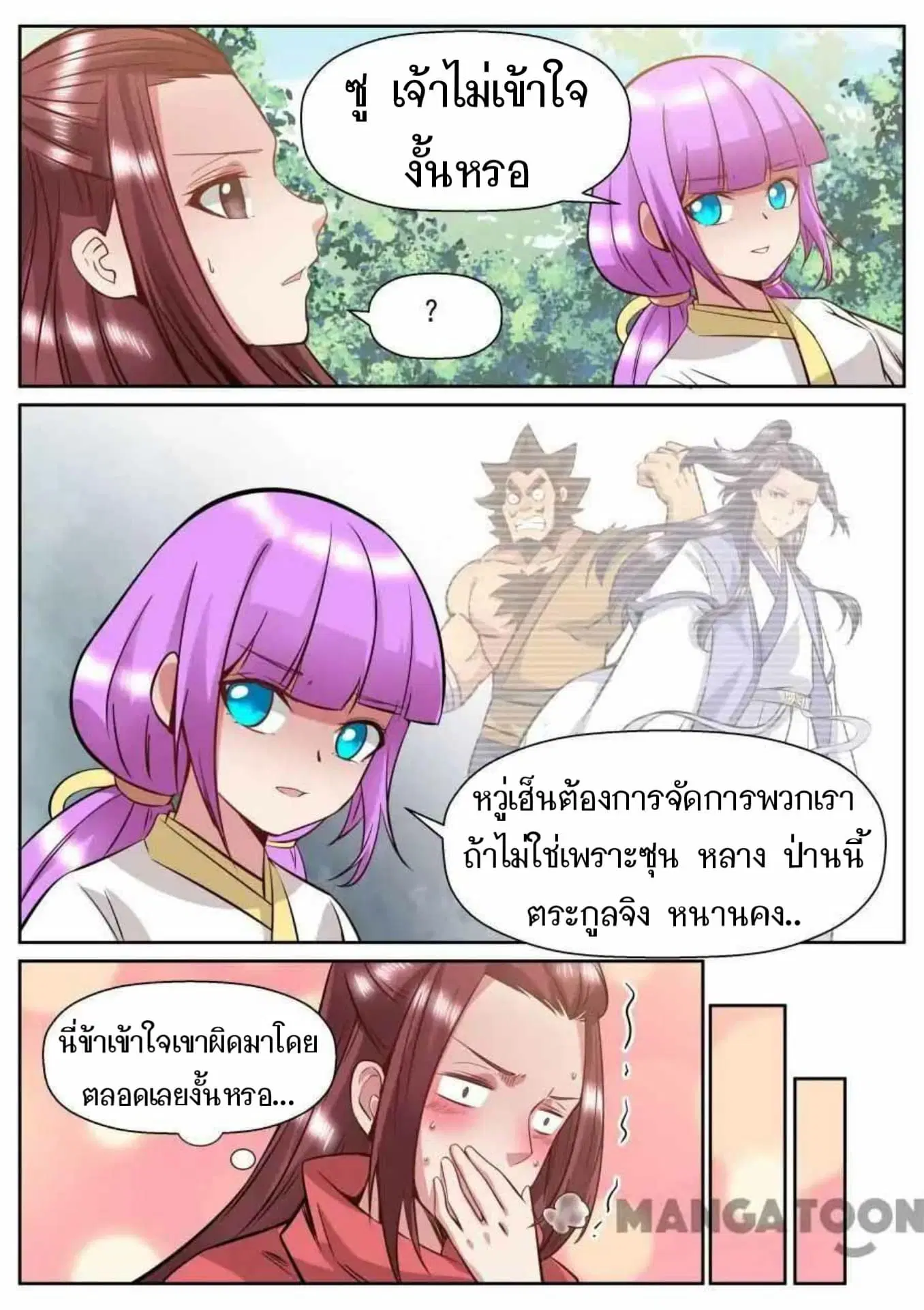 My Great Sword ตอนที่ 149 หน้า 12
