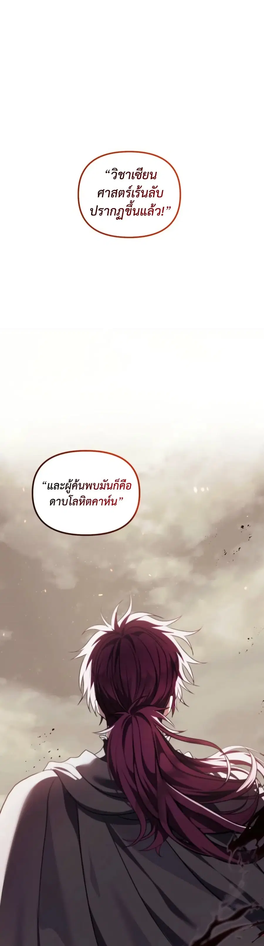 Ranker Who Lives A Second Time ตอนที่ 224 หน้า 10